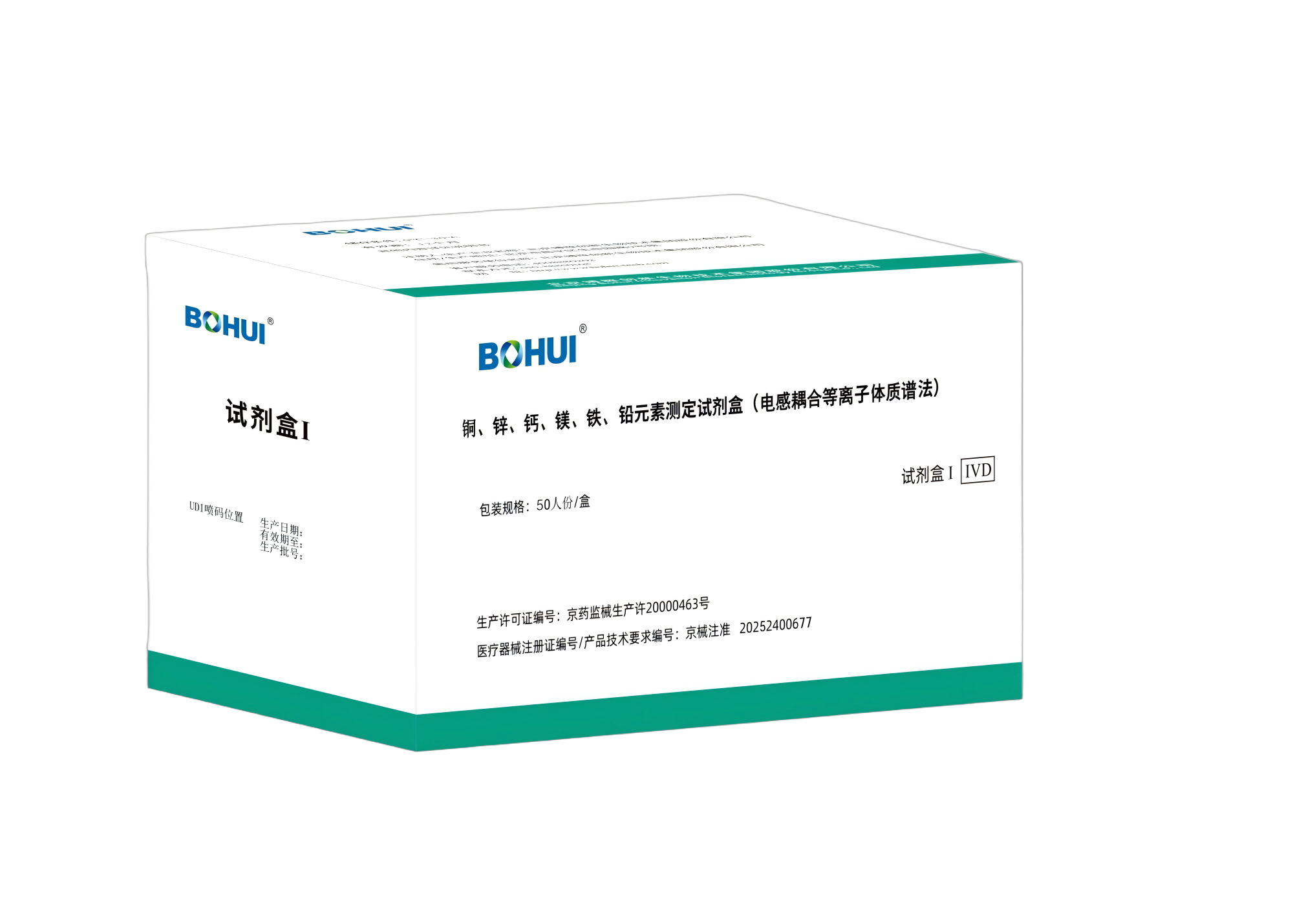 銅、鋅、鈣、鎂、鐵、鉛元素測定試劑盒